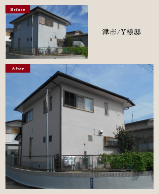 津市/Y様邸